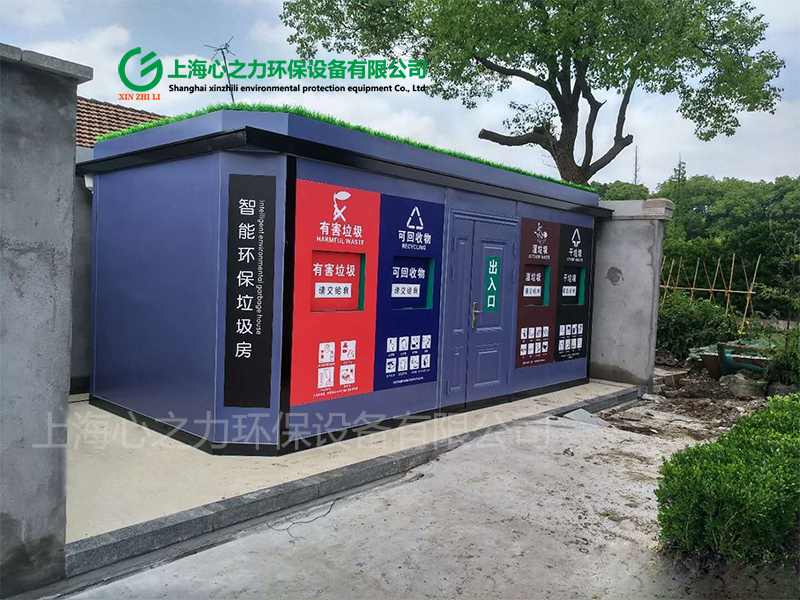 重庆智能环保垃圾房XZL-ZNLJF016