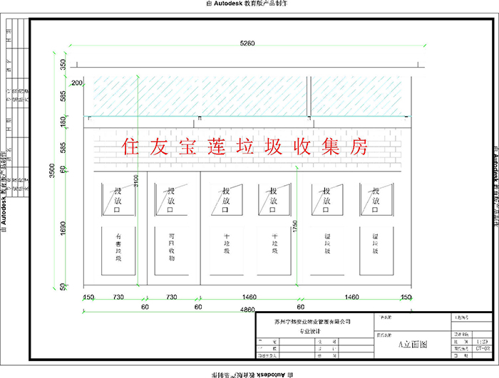 住友宝莲街道垃圾分类收集房CAD设计A立面图