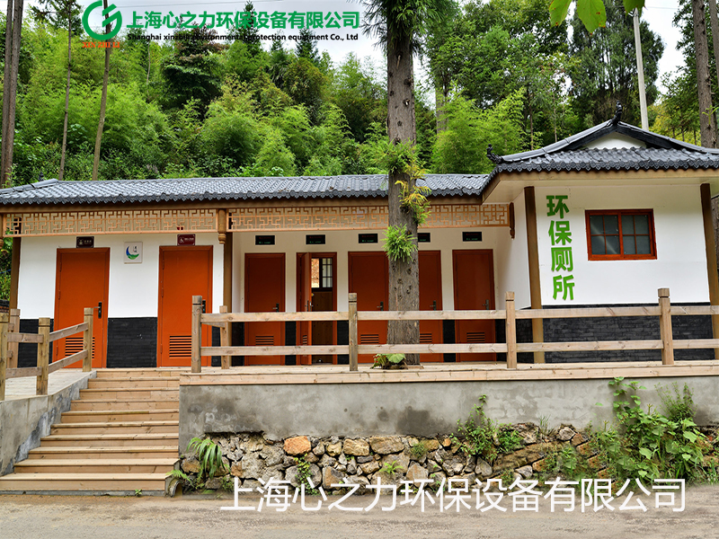重庆新型环保厕所XZL-HBCS018