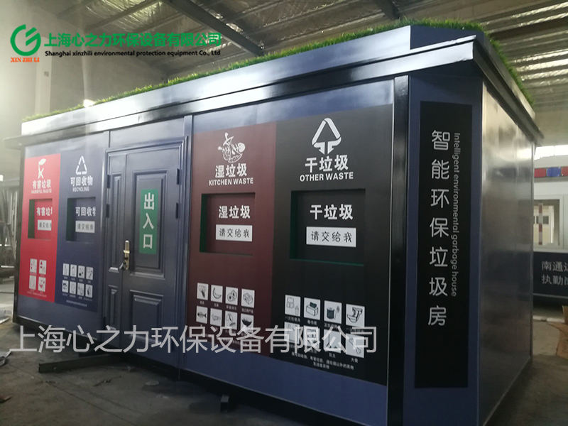 重庆上海心之力智能环保垃圾房车间生产场景